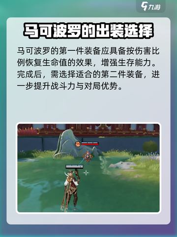 星之破晓马可波罗装备怎么选介绍截图3
