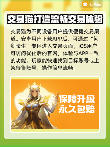 问剑长生账号交易哪里靠谱？👇专业平台推荐🔥截图2