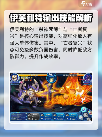 洛克王国手游伊芙丽特强度怎么样介绍截图4