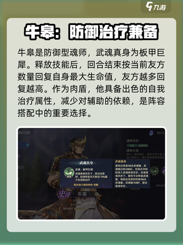 斗罗大陆逆转时空牛皋技能有哪些介绍截图2