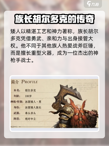 龙息神寂矮人怎么样介绍截图4