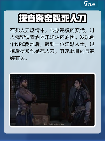 燕云十六声🔥死人刀剧情通关秘籍分享！Knife截图2