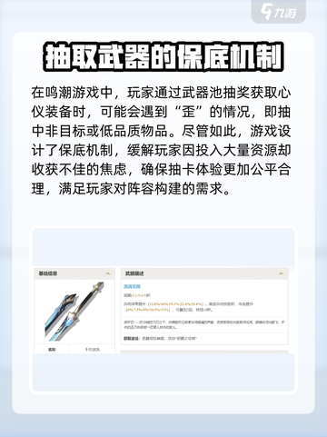 鸣潮⚡武器池会歪？保底机制全揭秘！截图3