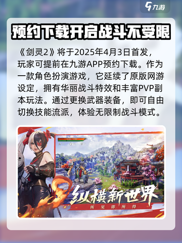 剑灵2公测时间什么时候介绍截图2