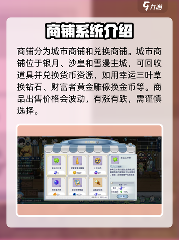 蜂之恋商城道具哪些值得购买介绍截图2