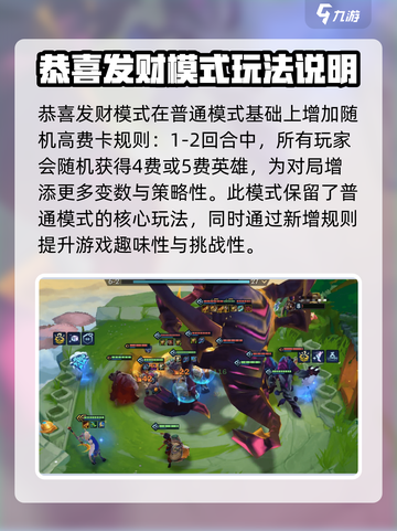 金铲铲之战🎉恭喜发财模式返场时间揭秘！截图2