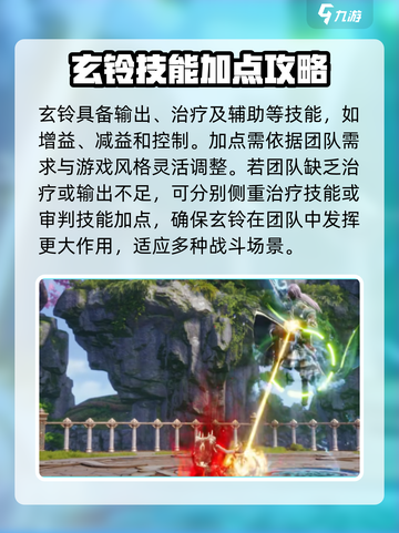 剑灵2玄铃加点方案介绍介绍截图4