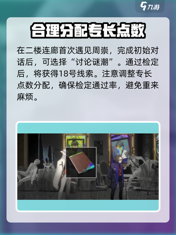 新月同行🔥隐藏线索大曝光！框外风景等你来探秘🎮截图6