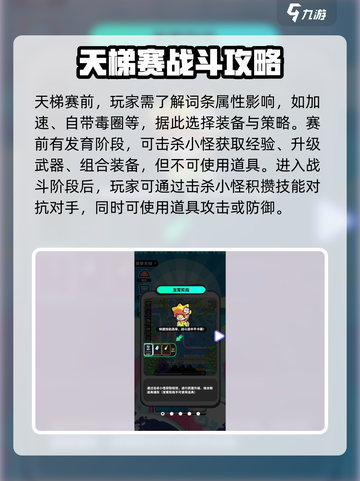 苏打世界天梯赛打法🔥超详细攻略助你轻松上分！截图3