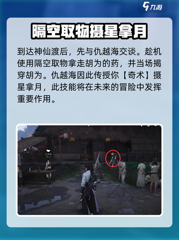 燕云十六声🔥神仙渡玩法大揭秘！💥截图4
