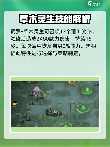 鬼谷八荒武罗3个记忆怎么选介绍截图2