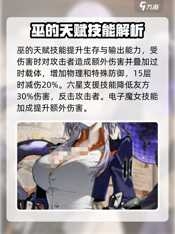 新月同行🔥巫角色强度解析｜新手必看游戏玩家⚡截图2