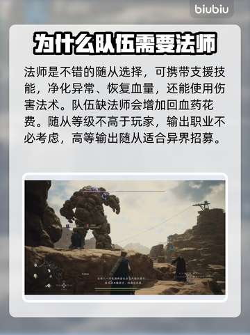 龙之信条2🔥前期队伍职业搭配推荐来啦！截图5