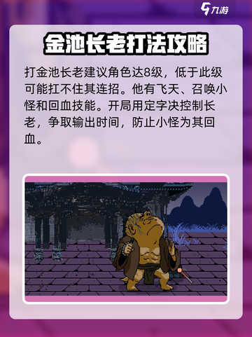 黑神话悟空像素版金池长老通关攻略介绍截图2
