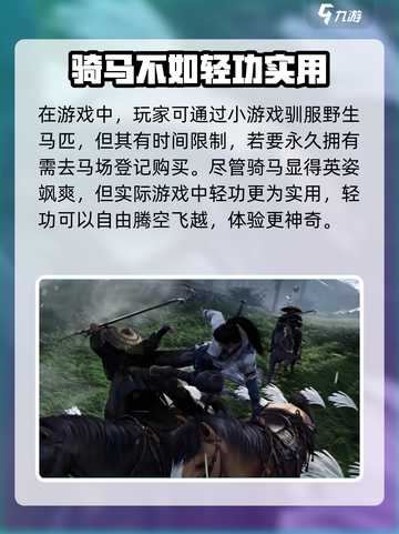 燕云十六声🔥骑马教学：轻松上手，驰骋江湖🐴截图4