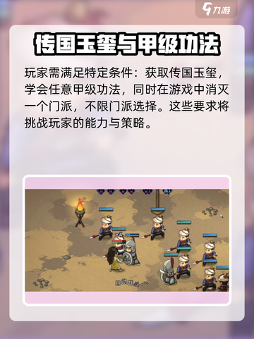 大侠立志传🔥皇帝结局触发攻略，必看！截图3