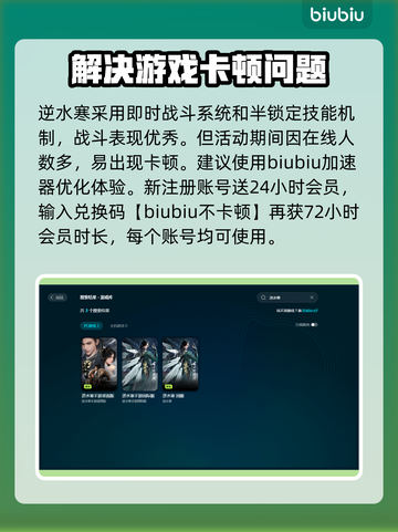 逆水寒加速器推荐🔥哪个能让你畅快游戏？🚀截图3