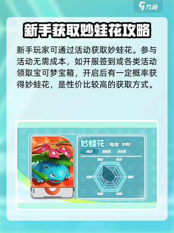 宝可梦大集结妙蛙花怎么获得介绍截图2
