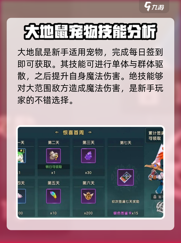 魔力宝贝复兴新手宠物推荐介绍截图4