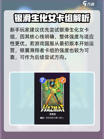 🎮银翼滑翔者玩法曝光！漫威终极逆转必看技巧🔥截图4