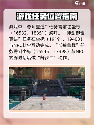 诛仙2手游🔥学府奇遇详细攻略来了！快人一步完成任务截图3