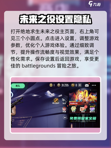 绝地求生未来之役😎隐藏头盔设置大揭秘！截图2