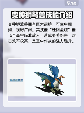 魔力宝贝复兴🔥变种狮鹫兽超强攻略🌟截图2