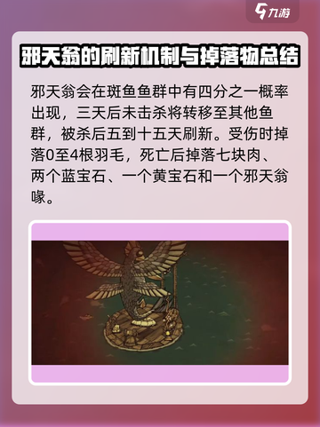 饥荒新家园邪天翁怎么打介绍截图3