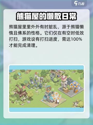 梦幻的城熊猫屋解锁方法是什么介绍截图3