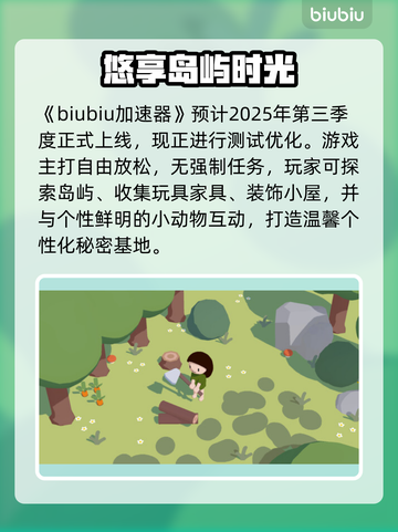 舒舒服服小岛时光定档！🏝截图2