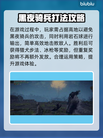 艾尔登法环黑夜骑兵打法💡一招制敌，轻松通关！截图2