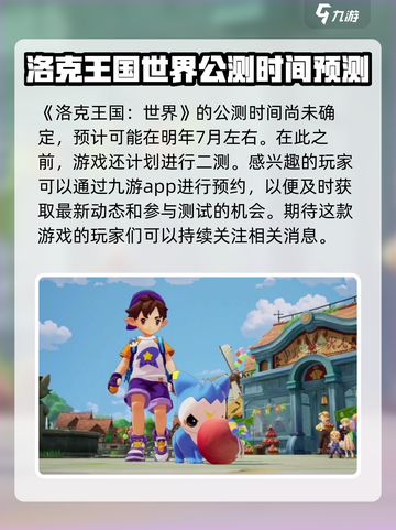 洛克王国手游公测是什么时候介绍截图2