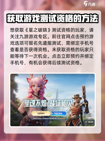 王者荣耀星之破晓资格申请攻略介绍截图3