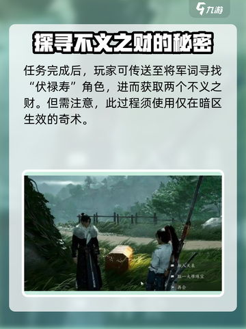 燕云十六声⚡不义之财获取攻略，快速致富🔥截图4