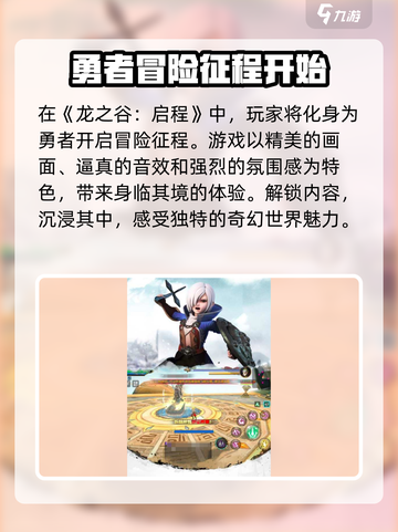 龙之谷启程玩法有哪些介绍截图2
