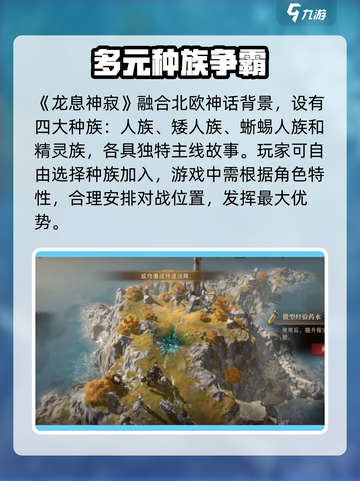 龙息神寂是手游还是端游介绍截图3