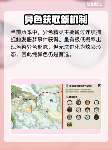 洛克王国✨粉色雪影娃娃速得攻略截图2