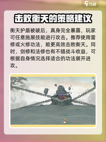 鬼谷八荒衡天怎么打介绍截图4