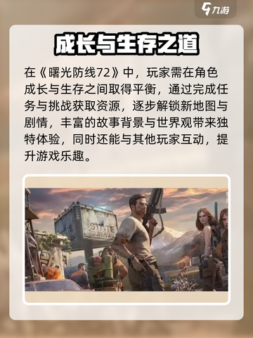 🎮曙光防线即将震撼上线！速来围观！截图4