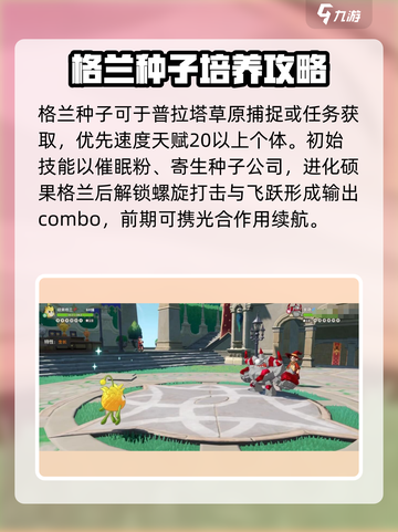 洛克王国世界格兰种子技能搭配推荐介绍截图2