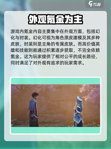 王者荣耀世界氪金吗介绍截图3