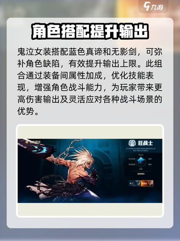 dnf手游毕业装备怎么搭配介绍截图2
