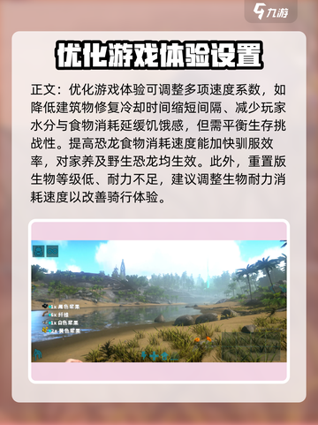 方舟终极移动版新手教程介绍截图4