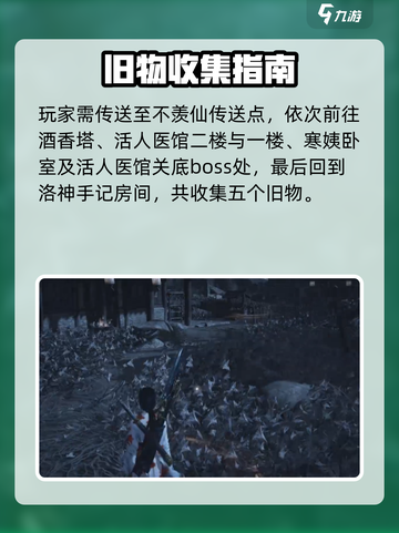 《燕云十六声》清河秘藏全收集攻略💎截图4