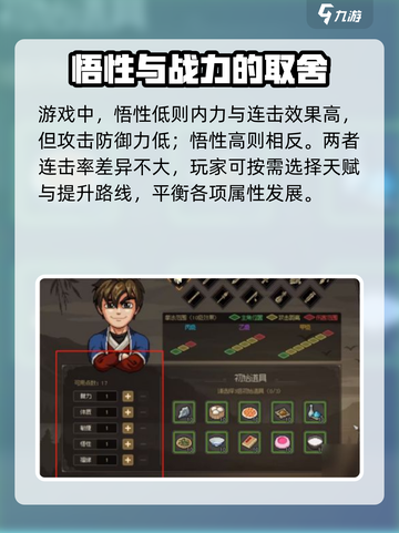 《大侠立志传》悟性作用大揭秘！🔥新手必看游戏攻略📖截图2