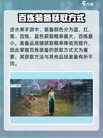 逆水寒手游装备打造攻略介绍介绍截图2