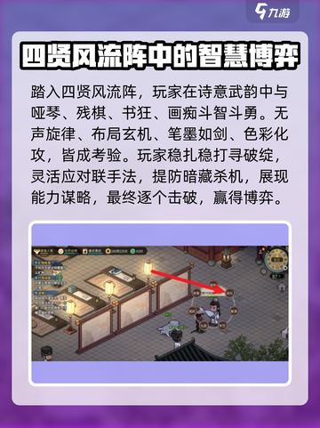 大侠立志传🔥四贤风流阵通关秘籍🎉截图3