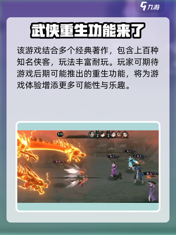 新射雕群侠传侠客怎么重生介绍截图5
