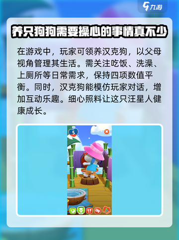 我的汉克狗海岛海岛玩法说明介绍截图2