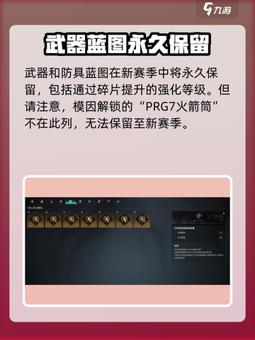 七日世界新赛季🔥物资大揭秘！这些宝贝带得走💡截图2